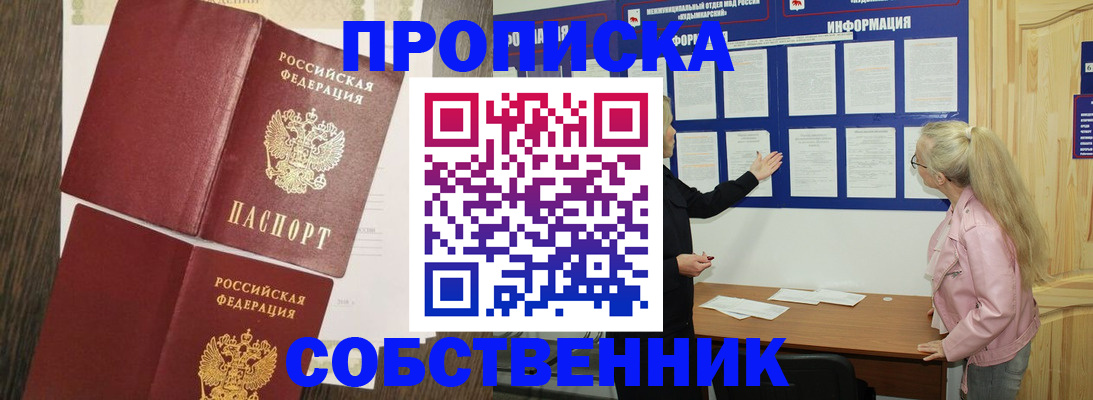 прописка 2025 в Рыльске