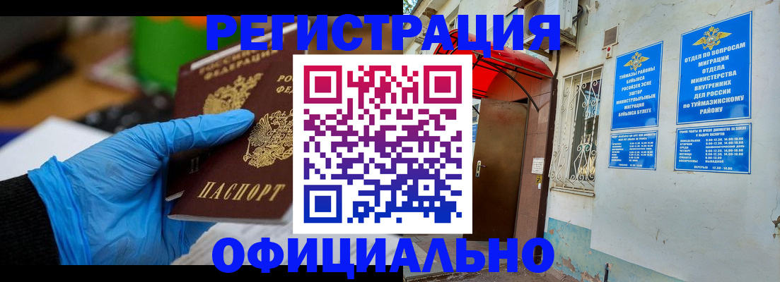 прописка в Рыльске